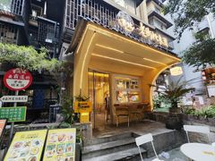 -正南齐北·老街糯米团(洪崖洞店)