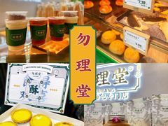-勿理堂(西村店)