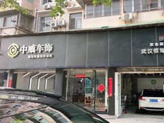 -领驾威固太阳膜专营店(营房村店)