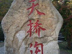 -丹东天桥沟景区