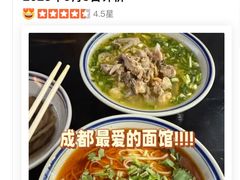 竹荪炖鸡面-万三面馆(青龙正街太古里店)