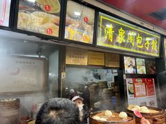 -清泉阁包子铺(中山路店)