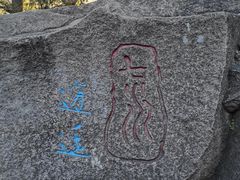 -崂山九水游览区