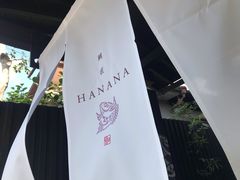 门面-鯛匠 HANANA