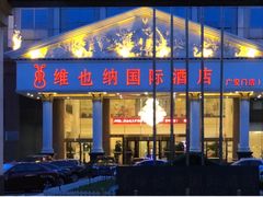 门面-博雅渔港·融合菜(维也纳国际大酒店)