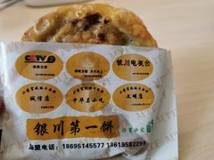 -蕃坊酥小蒙牛肉饼(怀远市场店)
