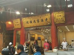 -毅祥斋老孙家泡馍(北院门鼓楼店)