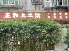 -十方上医中医品牌连锁(拱北店)
