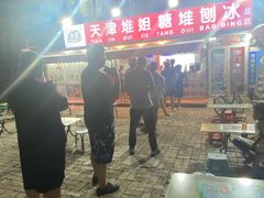 -天津堆姐糖堆刨冰(河东区总店)