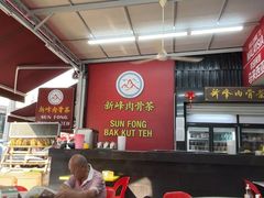 -新峰肉骨茶(总店)
