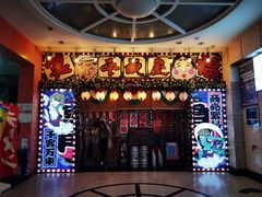 门面-平成屋·午肴夜酒(四川北路店)