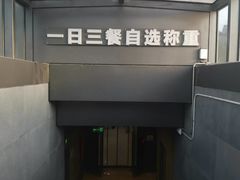 -南中轴熊猫范大食堂