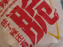 香辣鸡腿汉堡-麦当劳(祈年大街店)