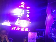 包房-烤匠麻辣烤鱼(青羊万达店)