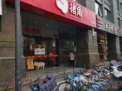 门面-猪角·闽南猪脚饭(文三路店)