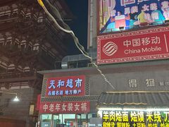 -鼓楼夜市
