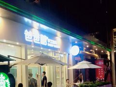 门面-爸爸糖手工吐司(上海五角场万达店)