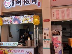 -百年夯碳烤胡椒饼(阿拉城店)
