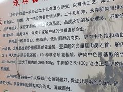 -永存驴肉(桃园店)