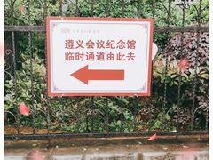 -遵义会议纪念馆