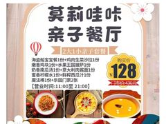 -莫莉哇咔亲子餐厅(乐堤港店)