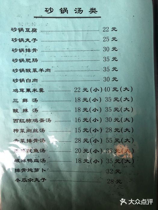友谊餐馆(永安路店)菜单图片