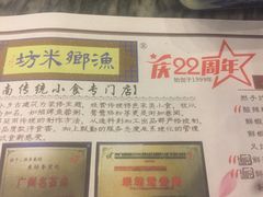 -渔乡米坊·岭南传统小吃专门店(天河龙口西店)