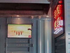 门面-丰茂烤串(六里桥店)