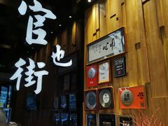 -官也街澳门火锅(新源里店)