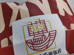 -烘焙町面包店(西四店)