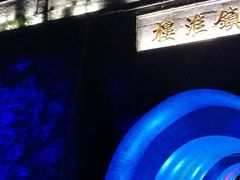 -镇淮楼