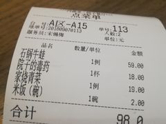 账单-院子餐厅·大锅菜·老杭帮(桥西直街店)
