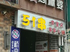 -周麻婆(福州仓山首山店)