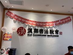 -汉翔书法丨软笔·硬笔·国画(西铁营校区)
