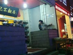 android_upload_pic-正宗刘记不翻汤(和园店)