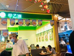 -甲乙饼·手工牛肉饼(金地广场店)