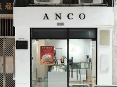 -ANCO Dessert(塔石广场店)