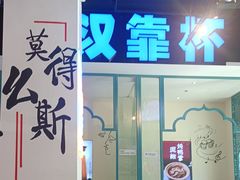 -不是烧烤·武汉大排档(亚运村店)