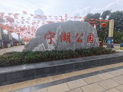 -安宁市宁湖森林公园