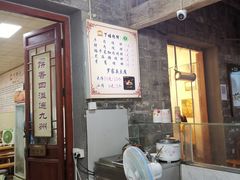 门面-下塘烧饼(罍街店)