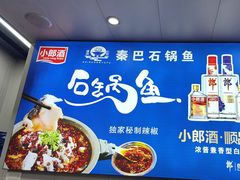 -秦巴石锅鱼(文化南路店)