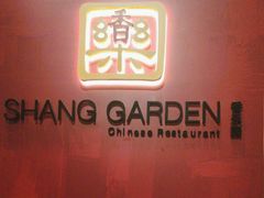 -香乐园·淮扬菜中餐厅·Shang Garden(福田香格里拉店)