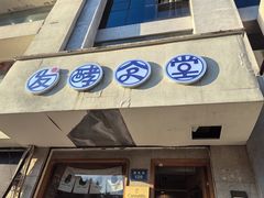 -发酵食堂(屏风街店)