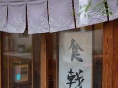 -食戟