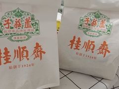 白皮儿点心-芦庄子桂顺斋(和平路总店)