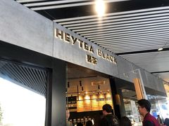 门面-喜茶(北京三里屯太古里店)