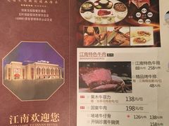 菜单-江南大酒店(上肖墙店)