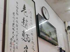 -老赵面店(大西路店)