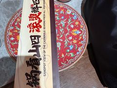 -山四砂锅(太原钟楼街店)