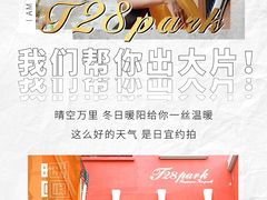 -T28PARK公园里
